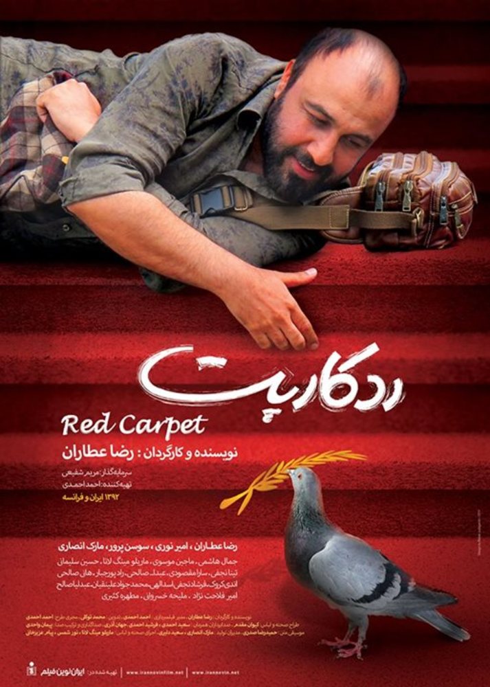 پوستر فیلم «ردکارپت»